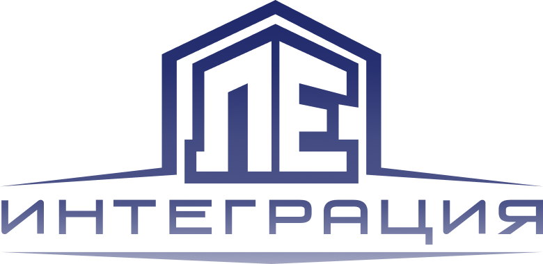 ЛЕ-Интеграция