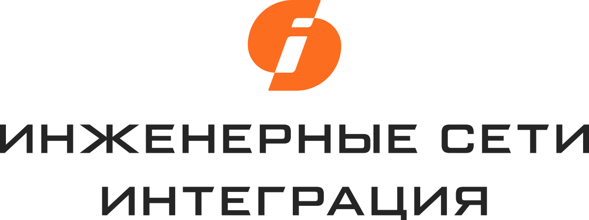 Инженерные сети – Интеграция